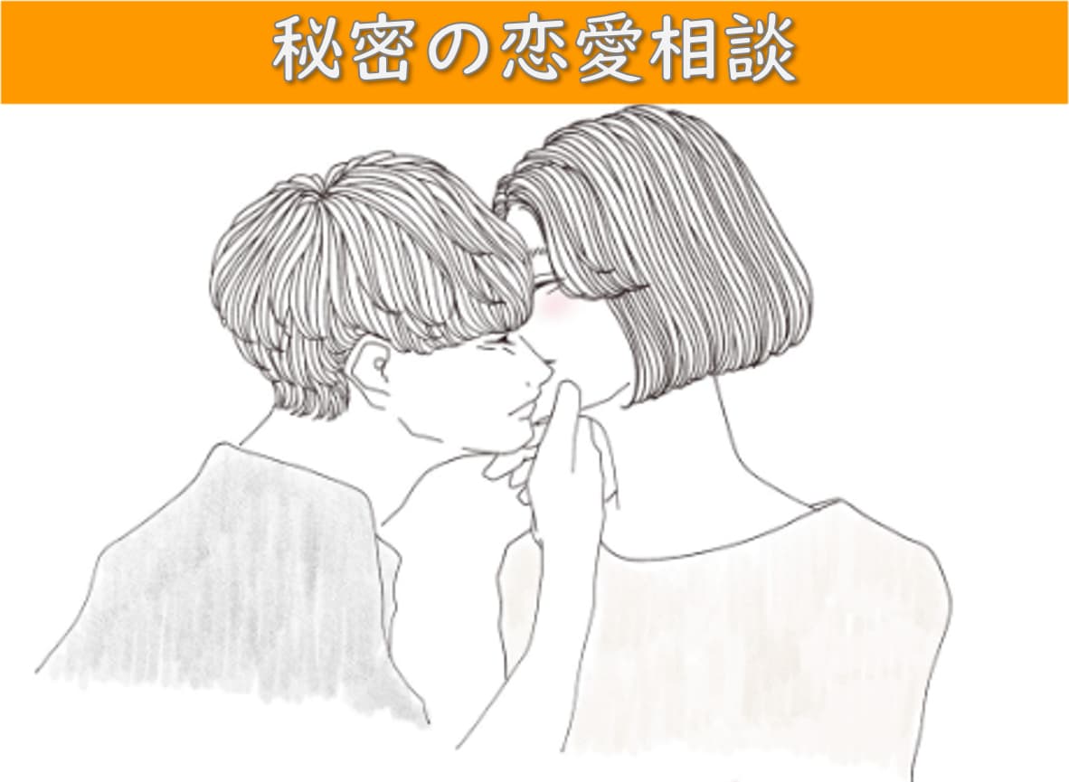 秘密の恋愛相談✨　気になる男心㊙️をお答えます 幅広いお悩みに寄り添い　心のモヤモヤに光を灯す イメージ1