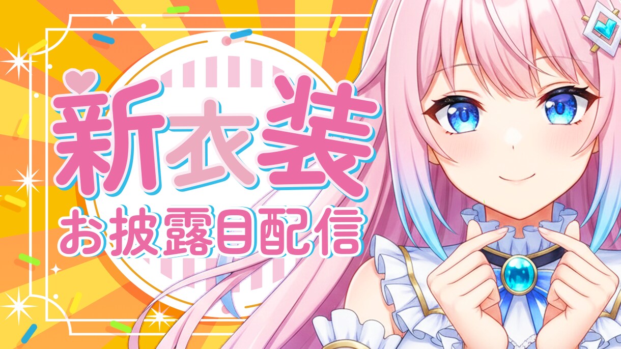 VTuber様向け！目を惹くサムネイル制作します あなたの"らしさ"を大切に｜オーダーメイドのサムネ制作 イメージ2
