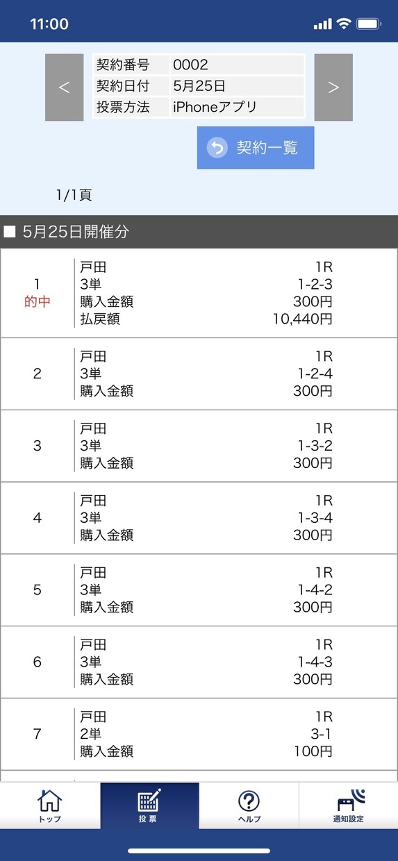 お試し競艇配信してます 月額制より好きなタイミングだけ参加したい方には激アツ！！ イメージ7