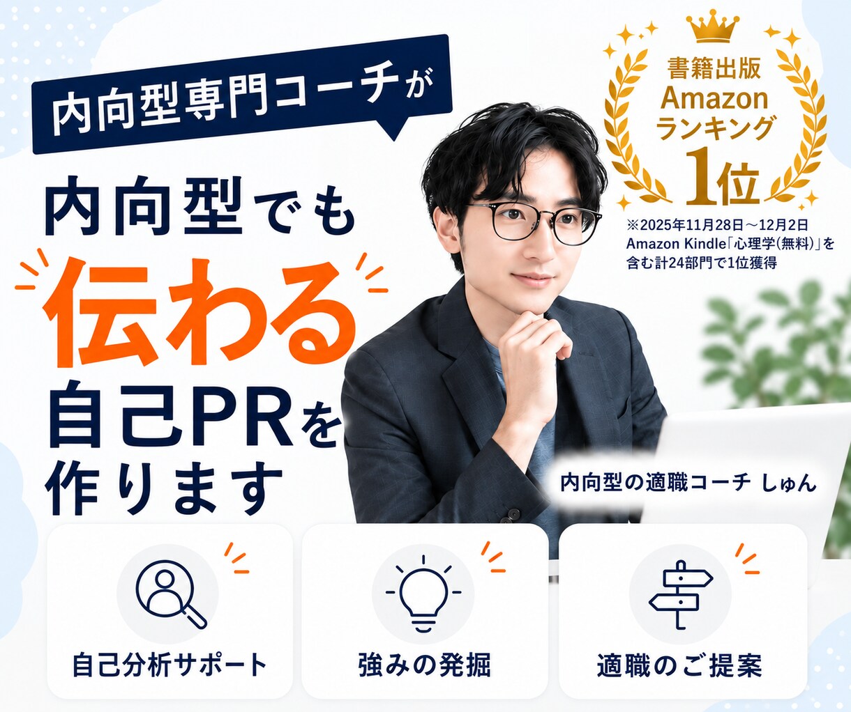 内向型でも伝わる自己PRを作ります 転職活動で自己PRが苦手な方へ！プロが一緒に整理します イメージ1