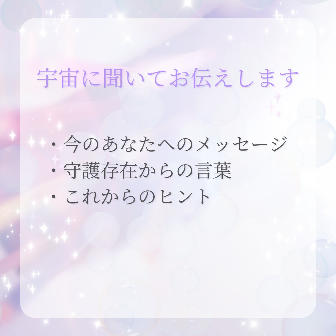 守護天使からのメッセージをお伝えします 今のあなたに必要な言葉を守護存在から イメージ3
