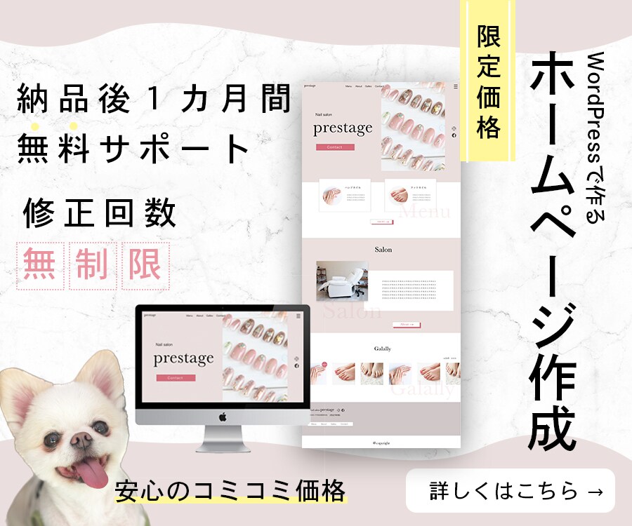 コミコミ5万円！WordPressでHP作ります 安心の納品後１カ月無料サポート♪マニュアル付き♪ イメージ1