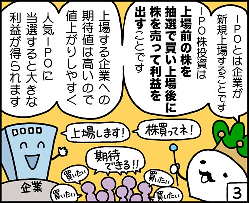 話題の「IPO」についてアドバイスします 宝くじ感覚で参加！大きな利益が見込めリスクが低いIPO！ イメージ3