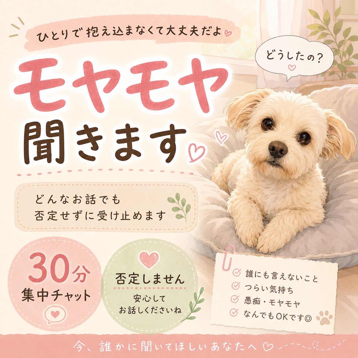 30分集中チャット☆あなたの気持ちに寄り添います 恋愛/不倫/人間関係/性の悩み/夜職17年ママがお聞きします イメージ1