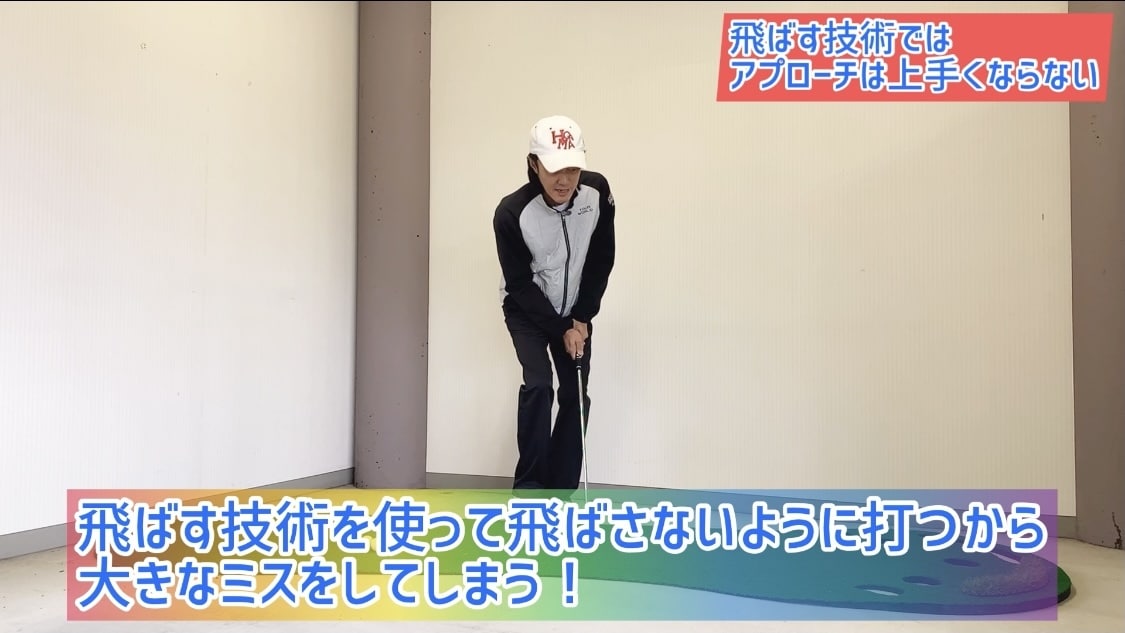 ゴルフ アプローチが飛躍的に上達する技術教えます "飛ばさない技術"で打てる人がアプローチが上手い人！ イメージ3