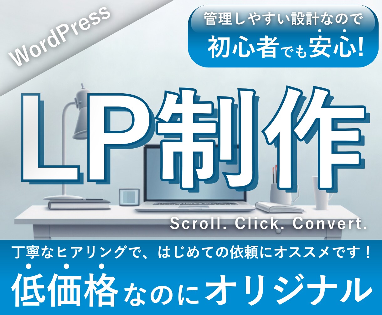 低価格でLP作ります オリジナルLP/管理◎/初心者OK イメージ1