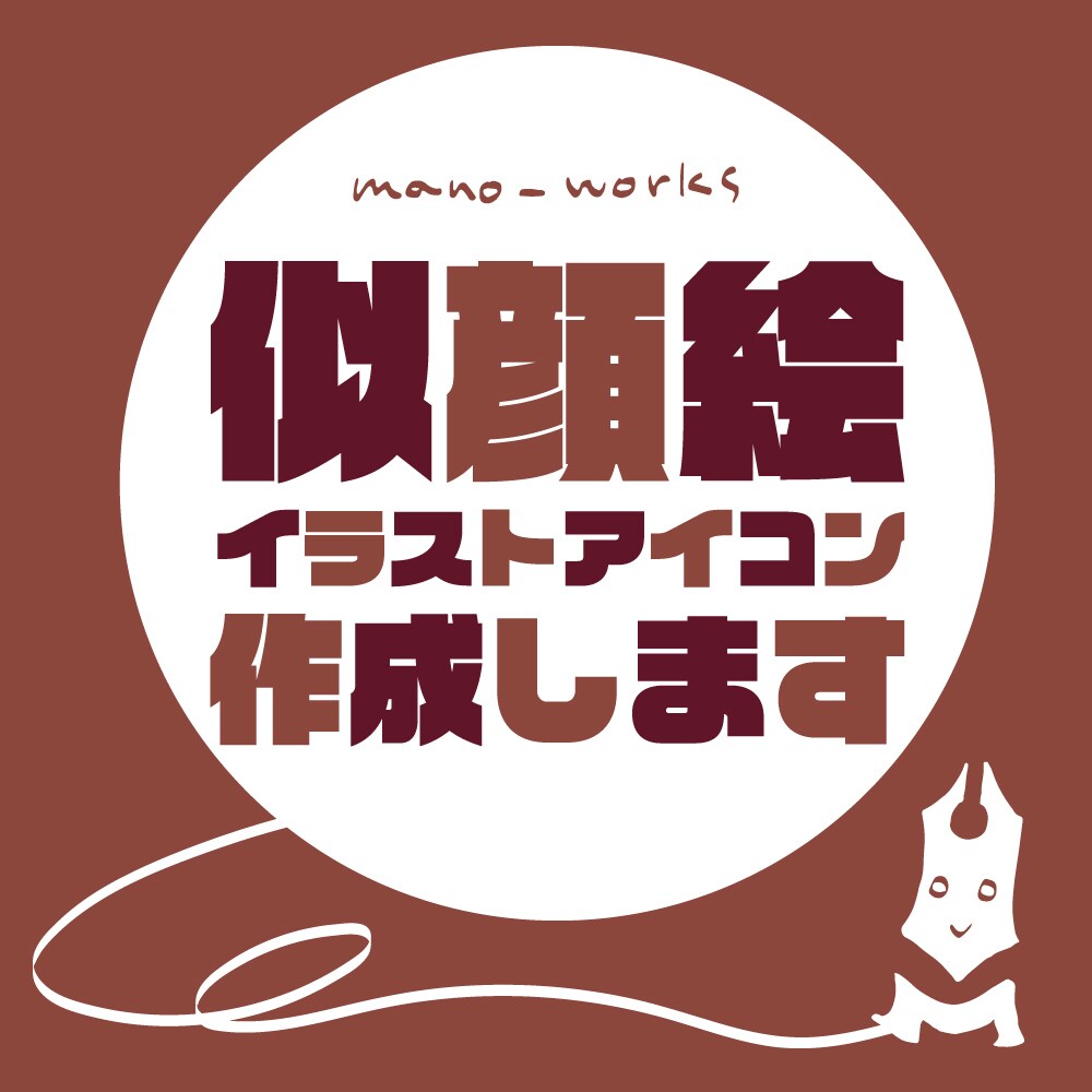 似顔絵アイコン作成します ほどよい具合の似顔絵アイコンです！ イメージ1