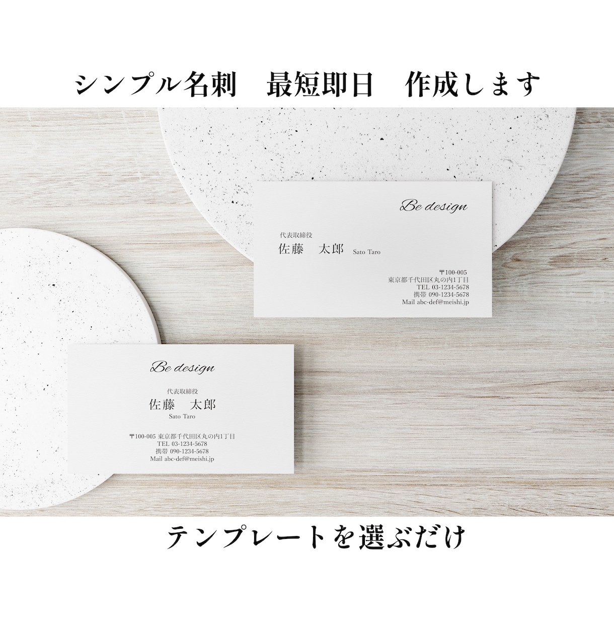 シンプルなベーシック名刺を作成いたします テンプレートとフォントを選ぶだけすぐにシンプル名刺を作成 イメージ1