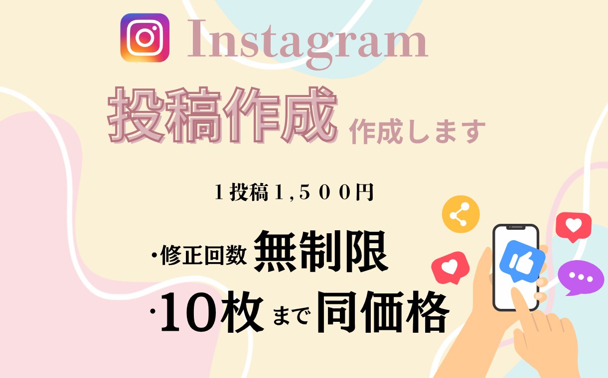 Instagrmの投稿画像を作成します 女性デザイナーが丁寧にオシャレに見やすく作ります♪ イメージ1