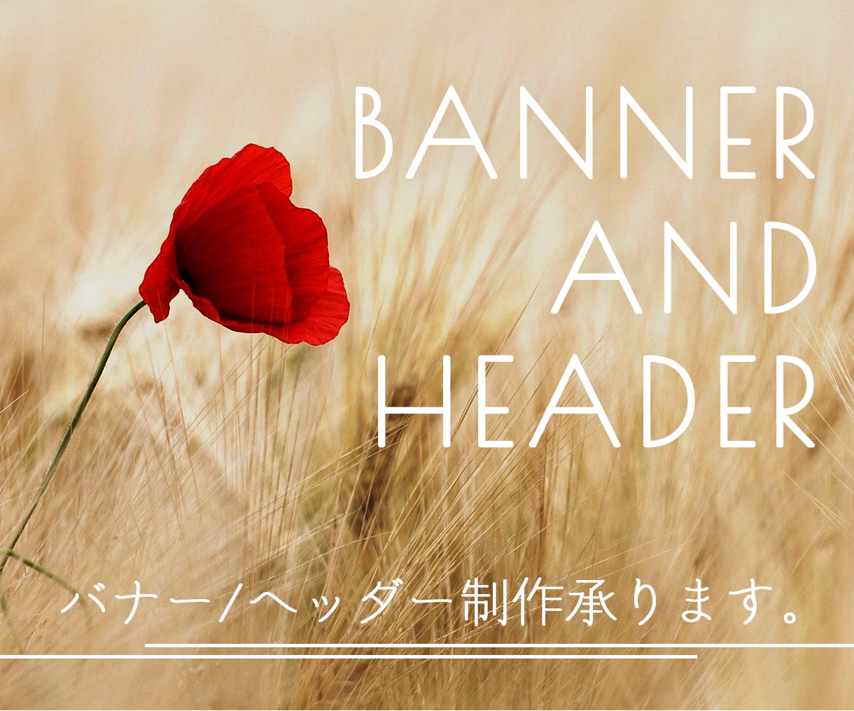 想いを詰め込んだ、各種web画像おつくりします お客様の心を伝える、丁寧で優しく、愛のあるデザインを。 イメージ2
