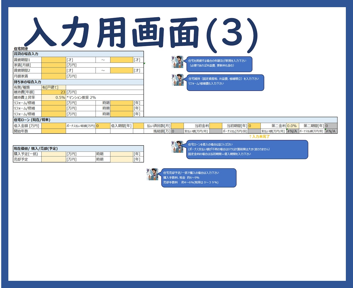 自分で計算！Excelライフプランソフト提供します 思い通りのシミュレーションで、あなたもFIRE達成目前！！ イメージ7