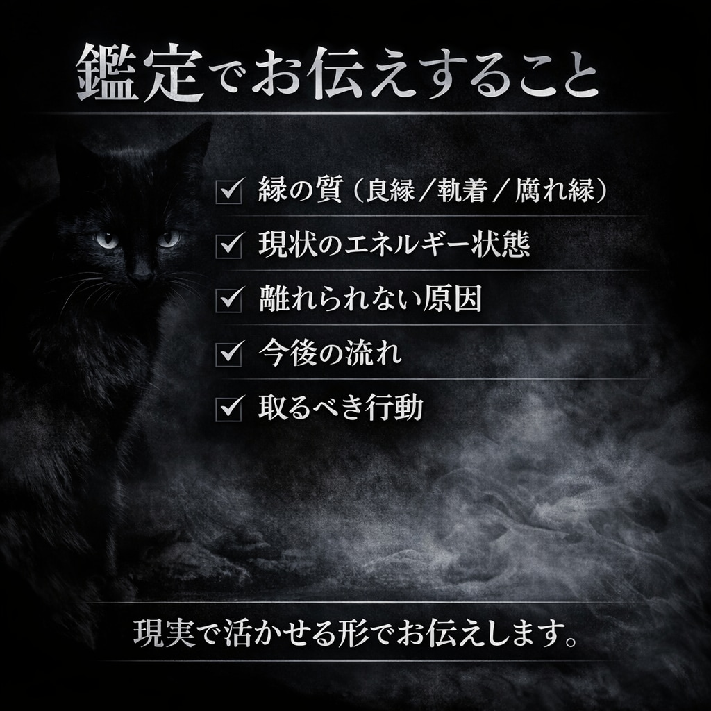 忘れられない理由、はっきりさせます 縁の今後を霊視で見極め、執着・腐れ縁の本質を読み解きます イメージ3