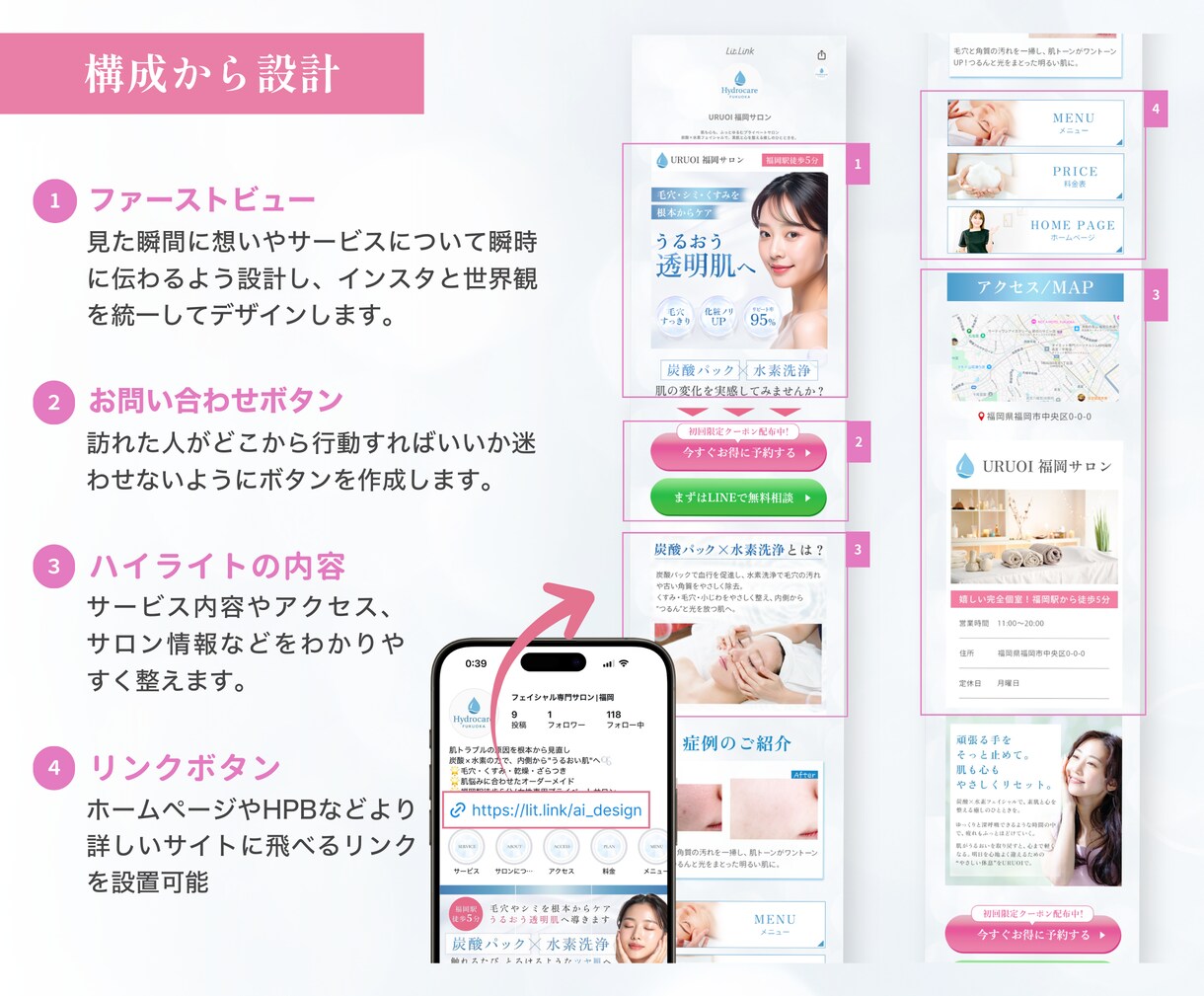元管理栄養士が美容サロンのリットリンクを制作します 維持費0円のホームページ風デザインを作成！ イメージ4