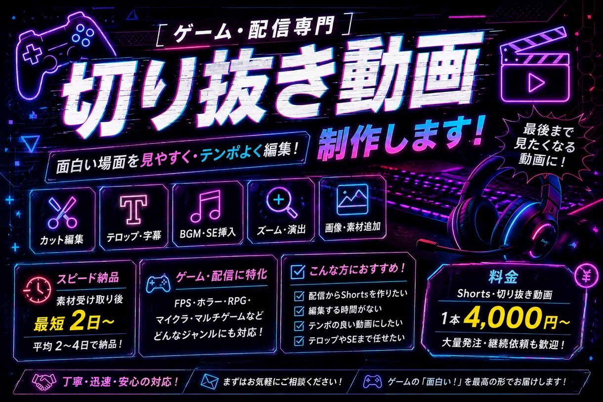 面白い場面を見やすい切り抜き動画に編集します ゲーム配信の「面白い！」を、最後まで見たくなる切り抜きへ。 イメージ1