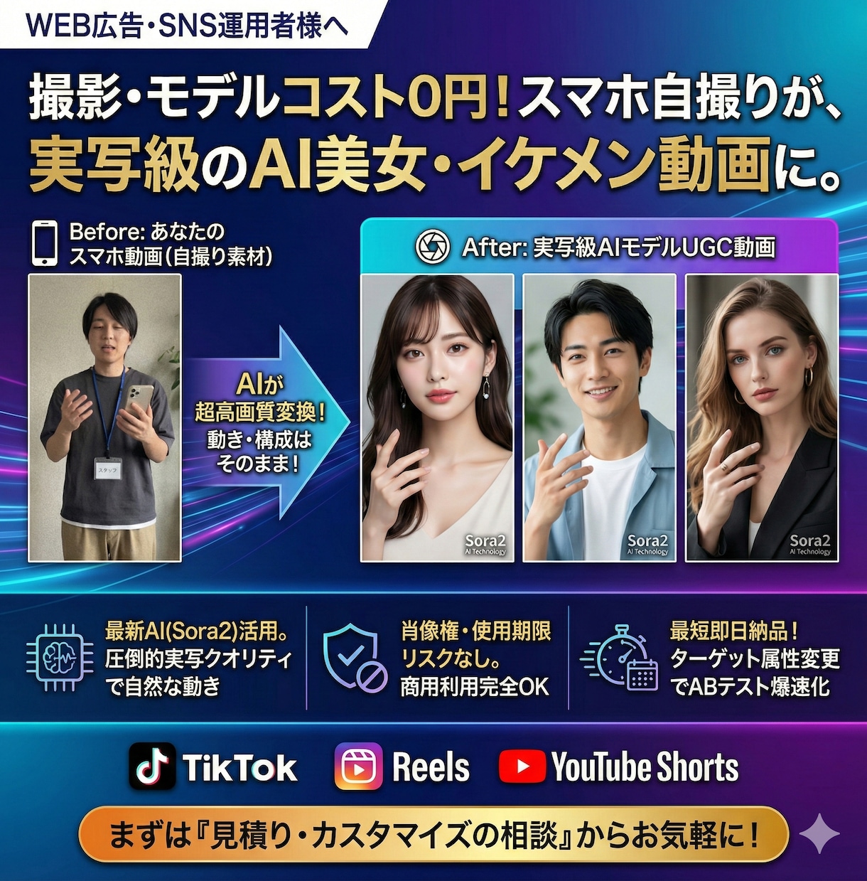 実写級のAIモデルUGC広告動画を制作します 自撮りがプロの広告動画に！商用OK・修正自在のAI素材制作 イメージ1