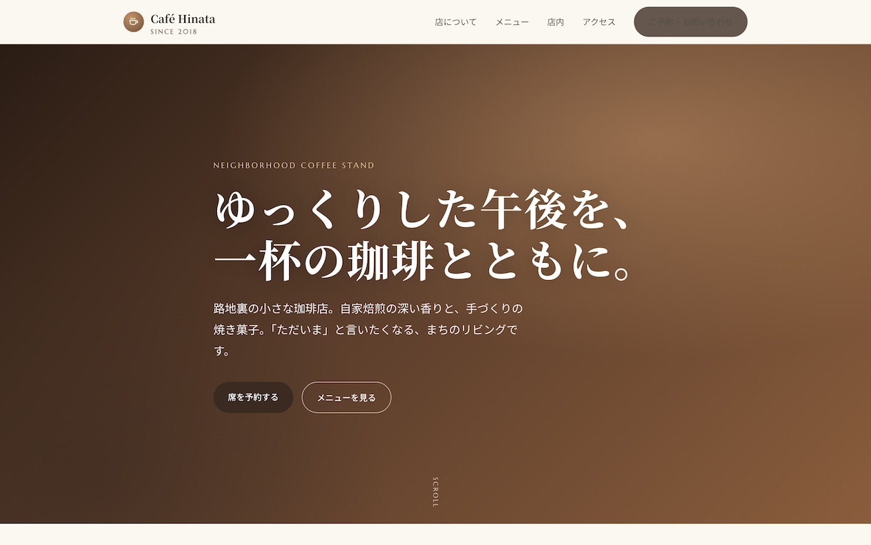 飲食店・美容室専門｜魅せる1ページHP作ります スマホで見て「行きたい」と思わせる、1ページ完結のHP イメージ2