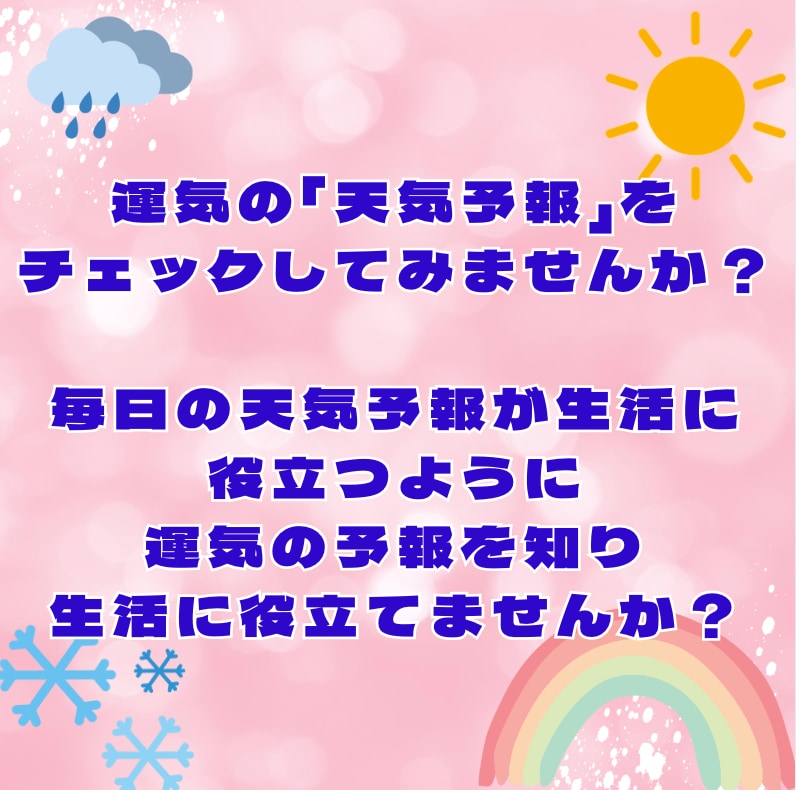 四柱推命で気質・才能、開運の鑑定書を作成します ♡気質・才能・運気を知り開運を取り入れませんか♡ イメージ7