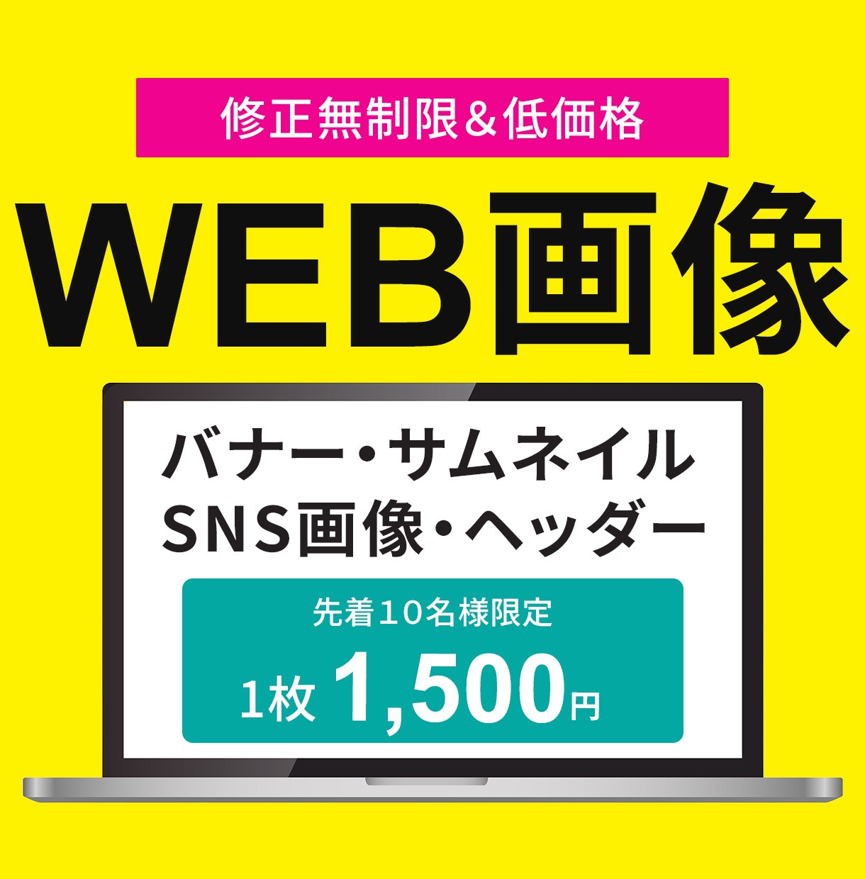 シンプルで見やすいバナー・ヘッダーを制作します 3秒で伝わる、クリックされるWEB画像を低価格で承ります イメージ1