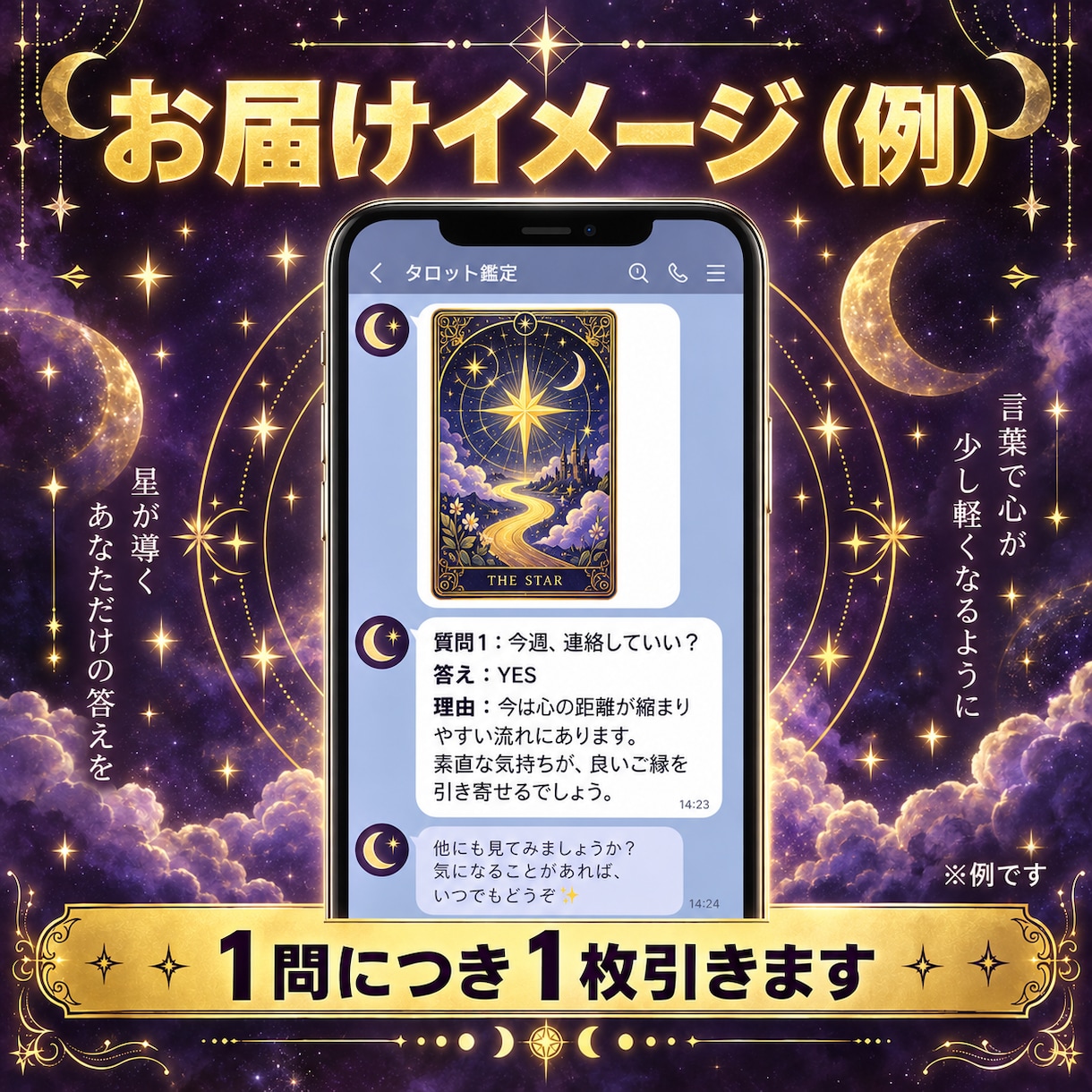 タロットでYES・NOの質問に2つお答えします 迷ったときの背中押しに。24時間以内にお届け イメージ4