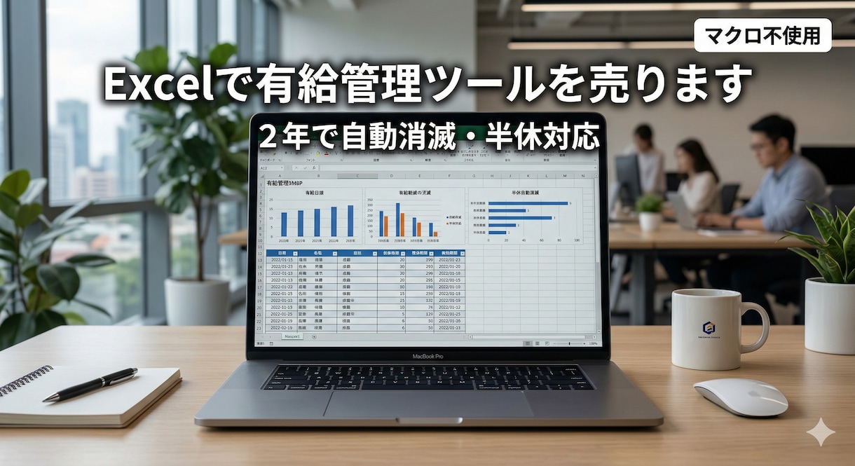 2年消滅・半休対応。Excel有給管理表提供します マクロ不要で動作軽快！古い順から消化、2年消滅も全て自動計算 イメージ1