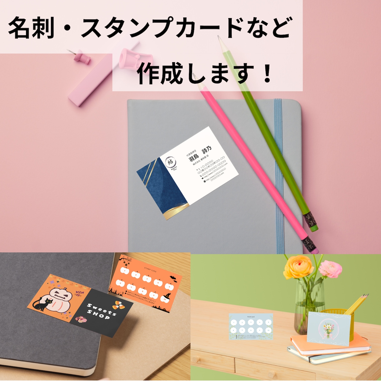 おしゃれな名刺、ショップカードを制作します あなたのお店の魅力を、1枚のカードに。 イメージ1