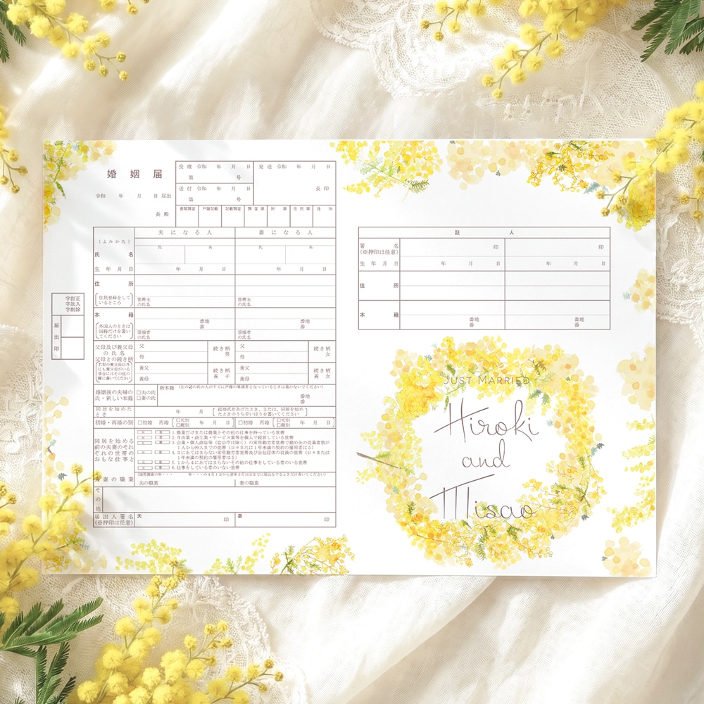 送料無料 名前入りミモザの婚姻届2枚を作成します 水彩の花で彩った婚姻届で特別な一日を彩りませんか イメージ1
