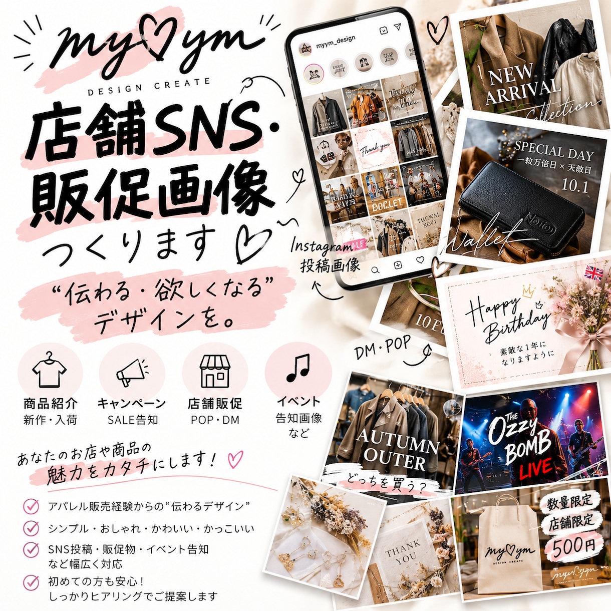 商品の魅力が伝わるSNS画像を作成します アパレル販売経験を活かした「伝わる」デザインをご提案 イメージ1