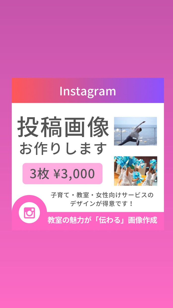 Instagram投稿画像を3枚作成します 教室運営経験を活かして「伝わる」デザインを イメージ1