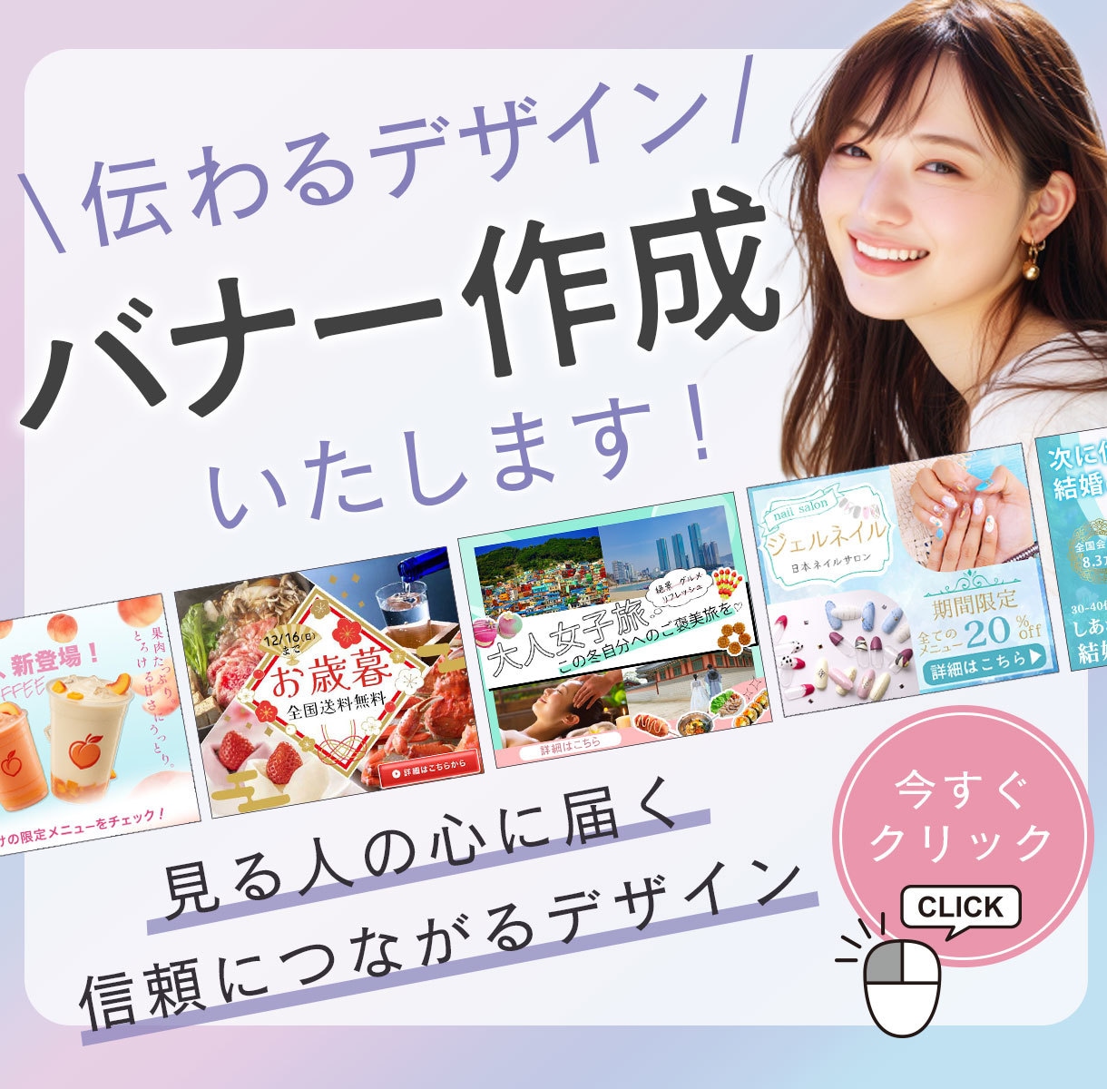 バナー作成いたします 想いを丁寧にカタチにする、伝わるデザインを イメージ1