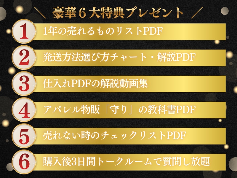 メルカリ副業完全パック◆基礎・仕入れ・回転教えます 【豪華６大特典】メルカリ在宅ワークがこれで完結！お得パック イメージ2