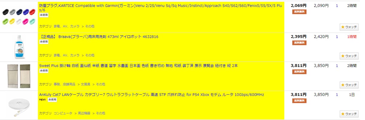 ヤフオク・入札状況をCSV出力します CSVファイルを梱包など出荷準備にお役立てください イメージ1