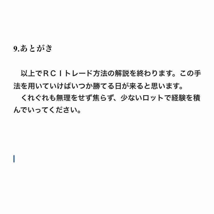 FX!堅実なRCIスキャルピングトレード教えます 10年近く愛用の副業専業両用手法！！ イメージ3