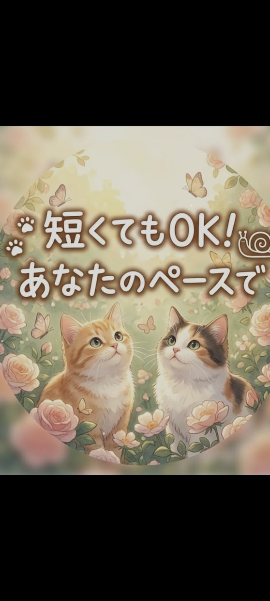 嬉しかったことや頑張った自慢話を全力で聴きます 身近な人には言いにくい自慢や喜びを、一緒に全力で喜びます！ イメージ2
