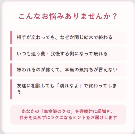 同じ失敗を卒業！恋愛パターン分析レポート作成ます なぜかいつも同じ結末に？無意識の恋愛のクセを客観的に紐解く イメージ2