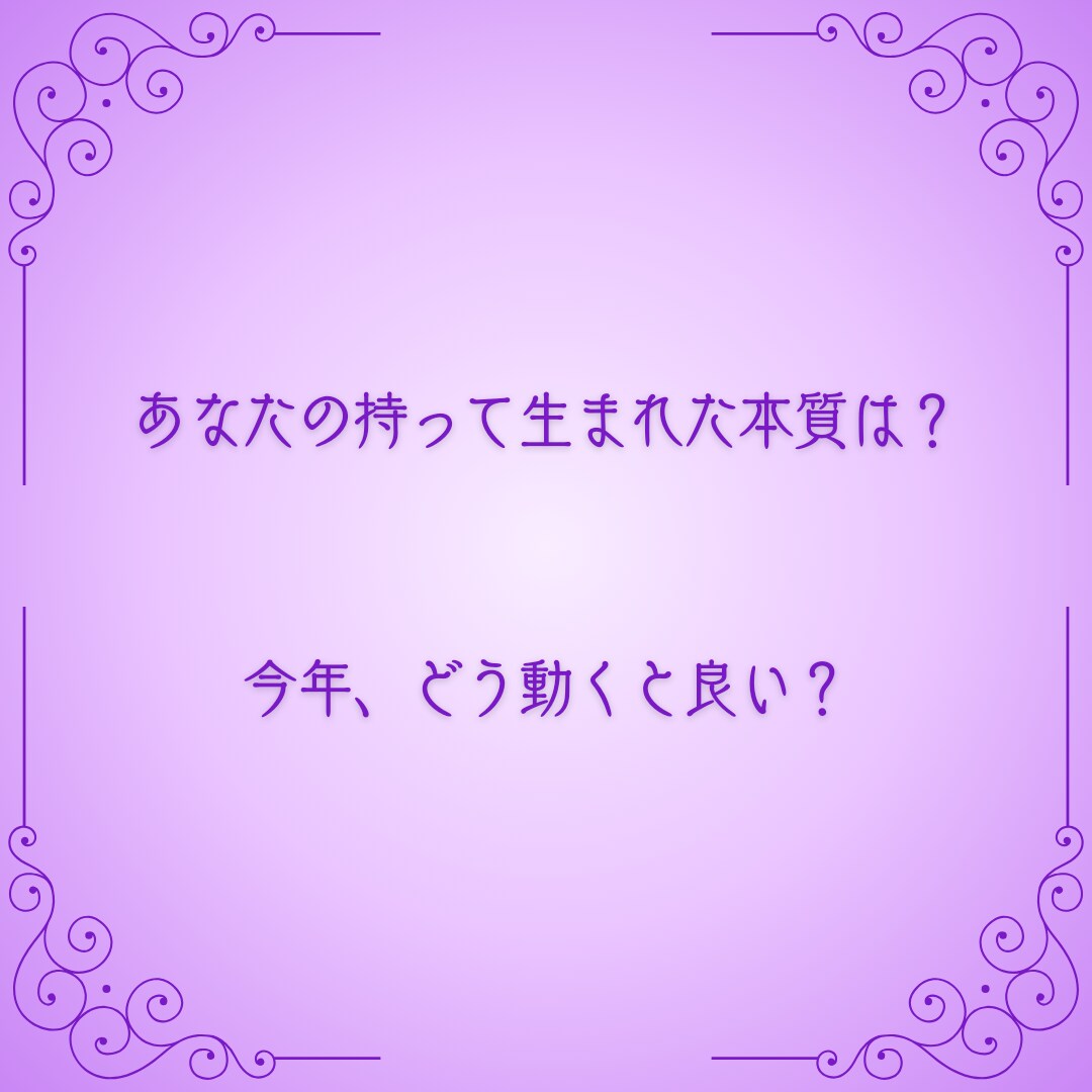 カバラ数秘であなたの強みと今年のガイドを鑑定します シンプルに！鑑定結果が正しい！ではなく鑑定結果をもとに考える イメージ2