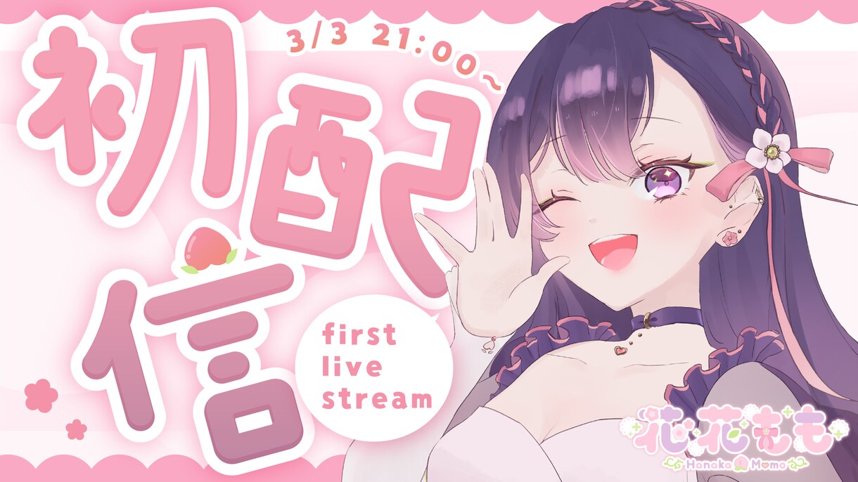 期間限定価格！かわいいサムネイル制作いたします Vtuber様から人気のかわいい・ポップなデザイン！コスパ◎ イメージ4