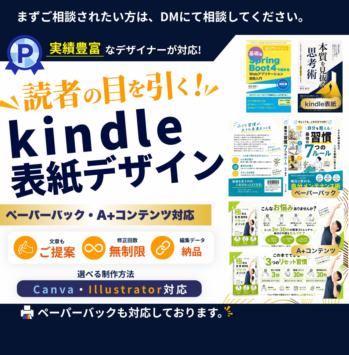 読者の目を引く!Kindle表紙を作成します ペーパーバック・A+コンテンツ可｜修正無制限・編集データ納品 イメージ1