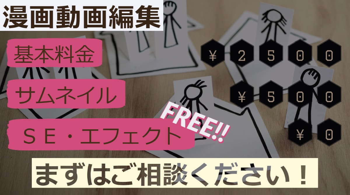 元テレビ局員がYoutube漫画動画を編集します 漫画動画制作経験450本以上！！ イメージ1