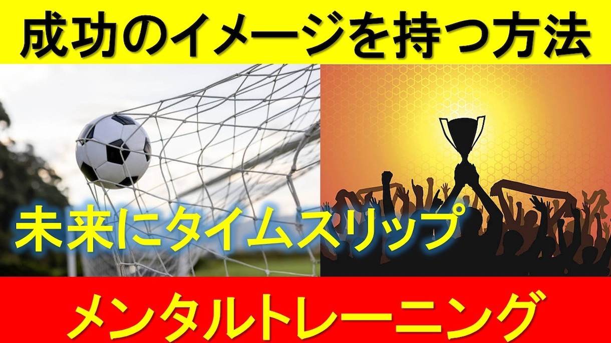 やる気を引き出し成功の道を切り拓く５つの力教えます スポーツメンタルトレーニングでモチベーションを上げる方法 イメージ1