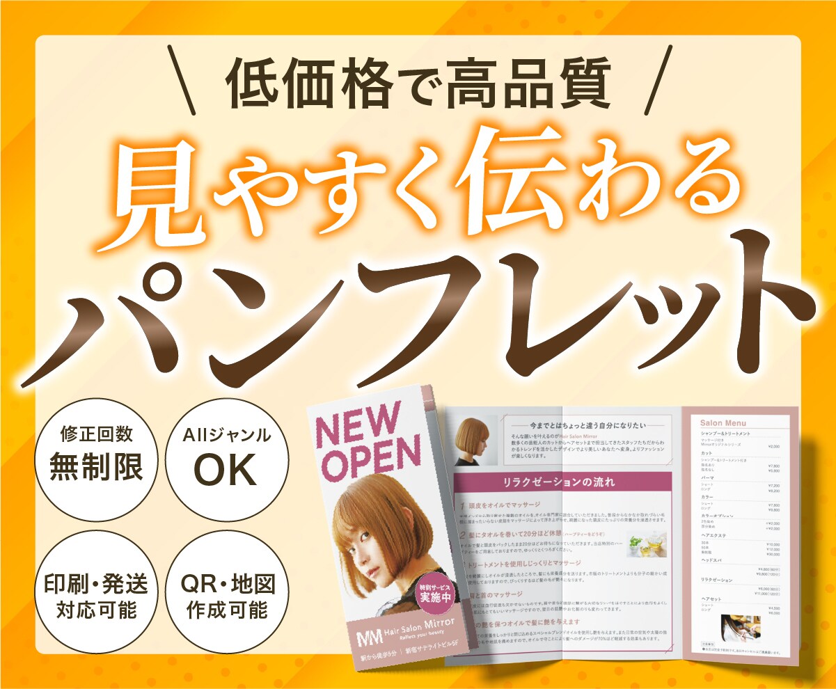 修正無制限！三つ折りパンフレットを格安で作ります ターゲットに伝わり、見やすい、効果的なデザインをご提案します イメージ1