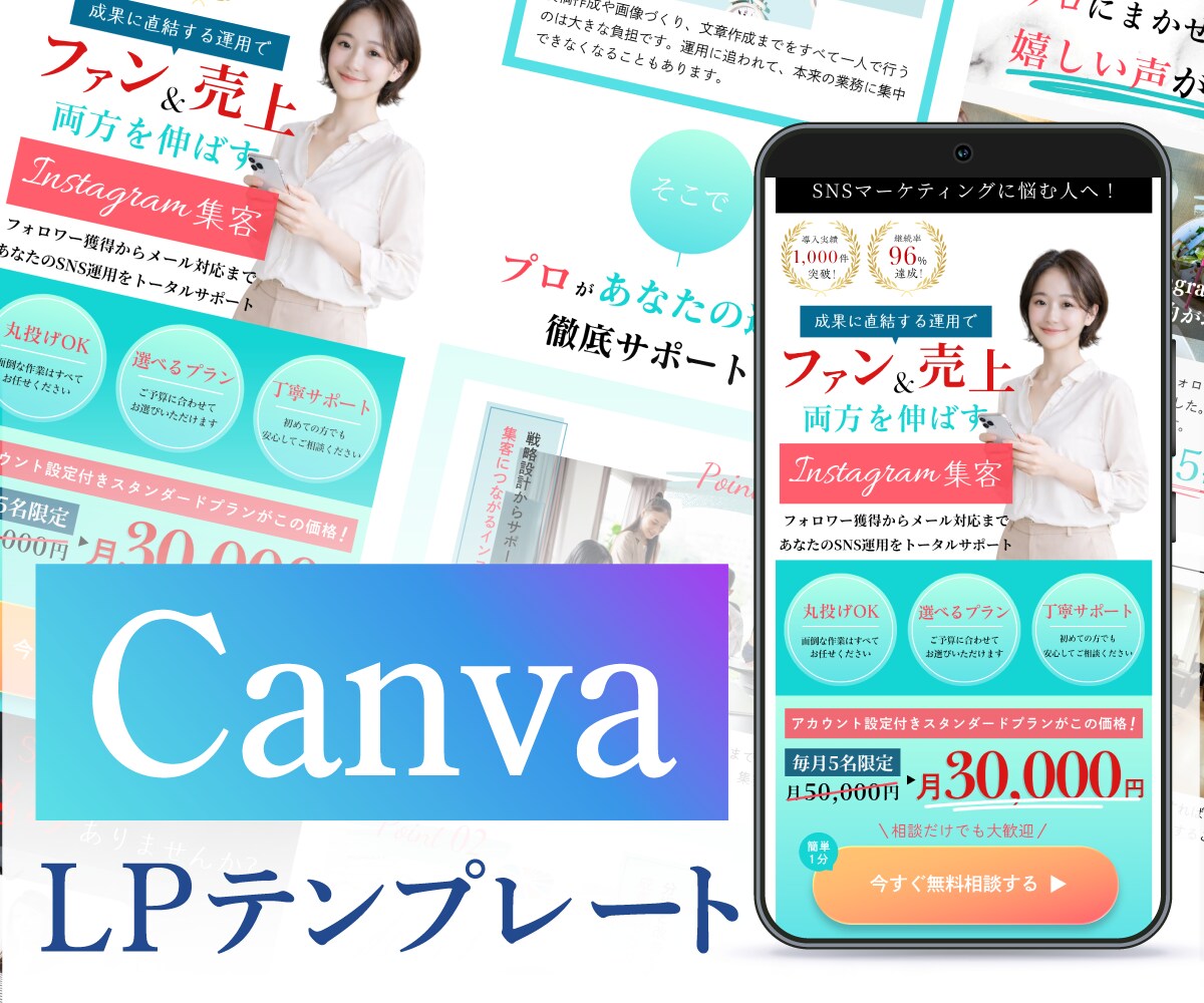 即使える!Canva LPテンプレート販売します 自由に編集可能　Instagram集客ver イメージ1