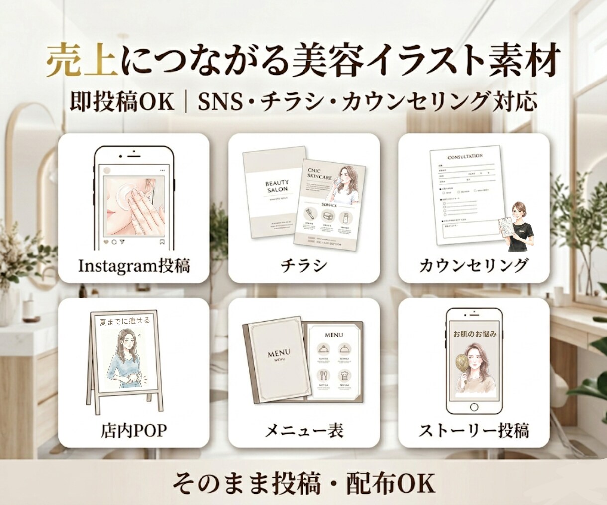 サロン集客に使える売れる美容イラスト作ります 集客・説明・信頼づくりにそのまま使える美容素材 イメージ2