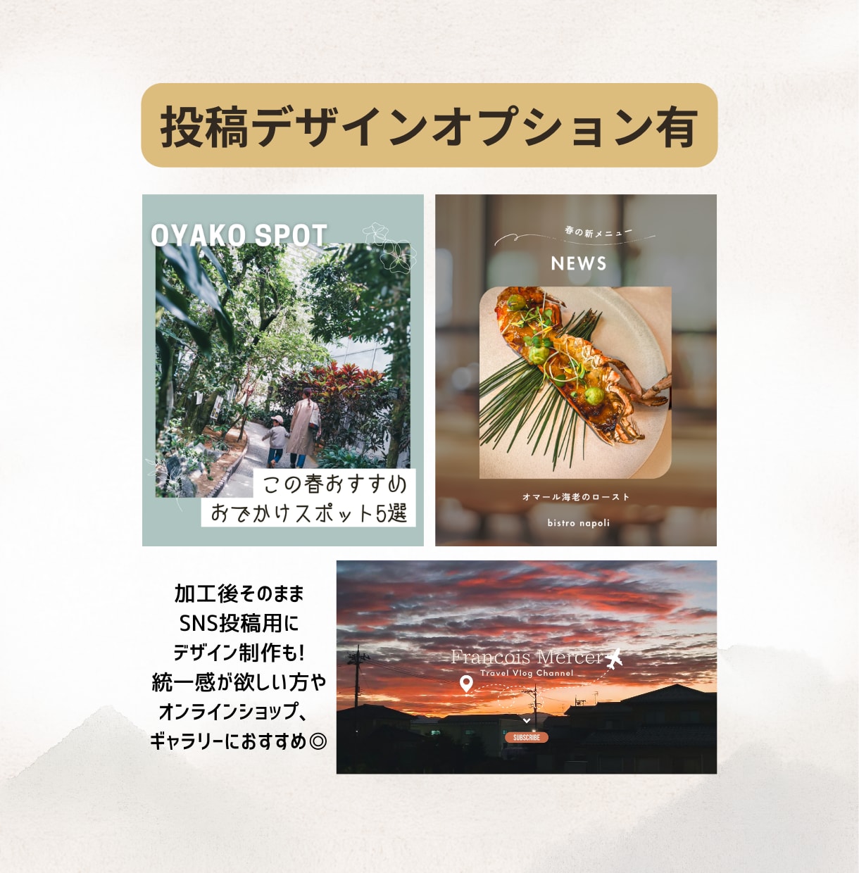 スマホ写真・惜しい写真、自然な映え加工します 2枚加工！合わせてデザイン制作も可、SNSにもそのまま投稿！ イメージ10