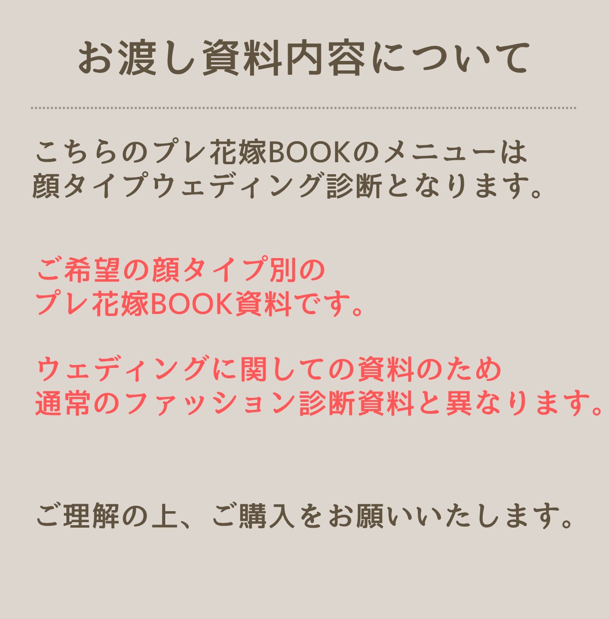 顔タイプウェディング診断資料提供します ＼累計1000名以上の花嫁さんのサポート／プレ花嫁さん必見！ イメージ7