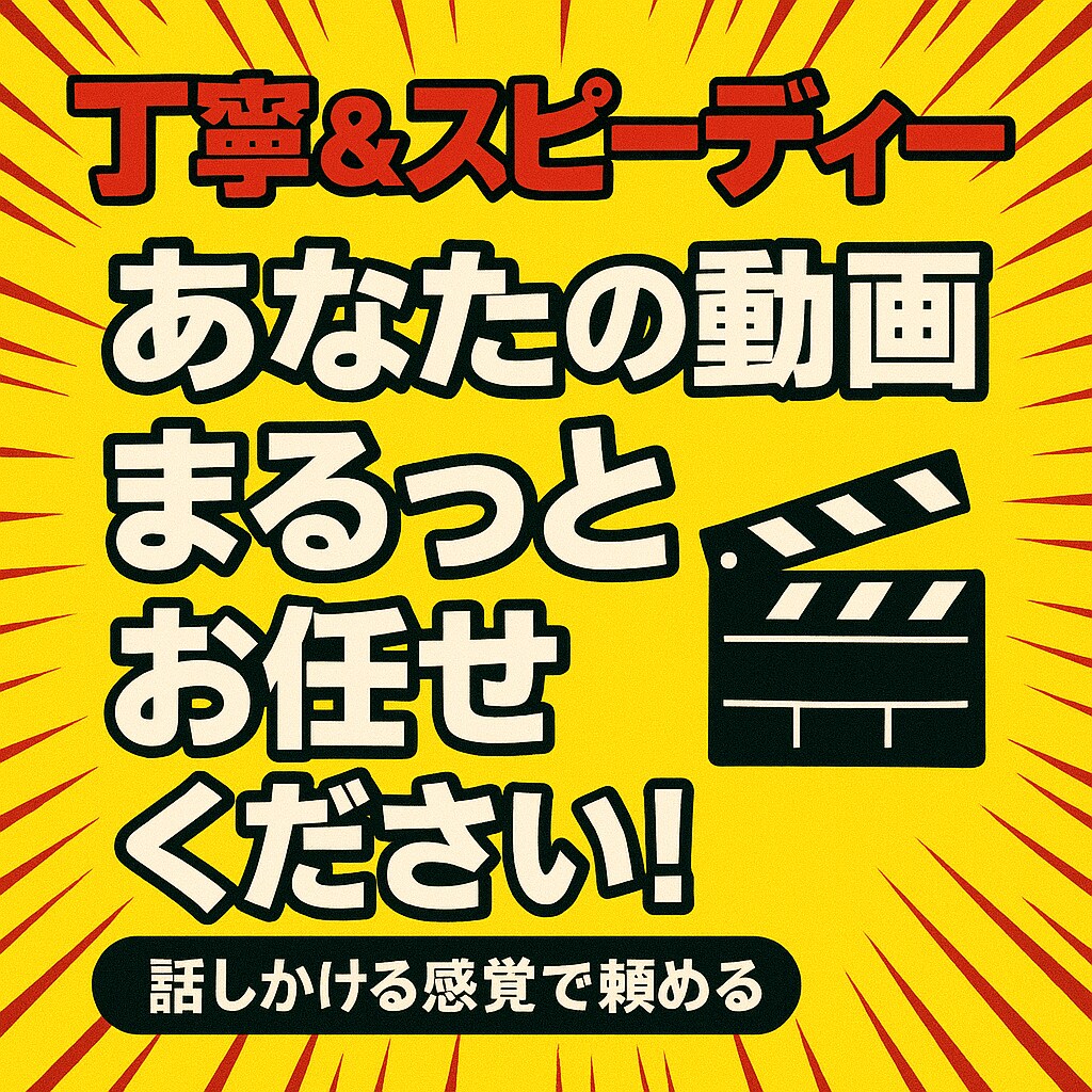 SNS特化！ショート＆YouTube編集します 「ちょっと編集してほしい」から「本格動画」まで、気軽にどうぞ イメージ1