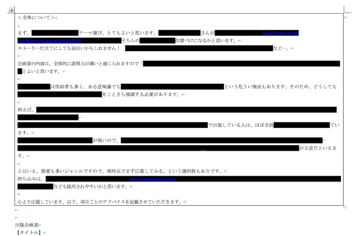 編集者の出版コンサルが出版企画書を見ます 1万通超の出版企画書を見てきた私が出版企画書を添削します イメージ2