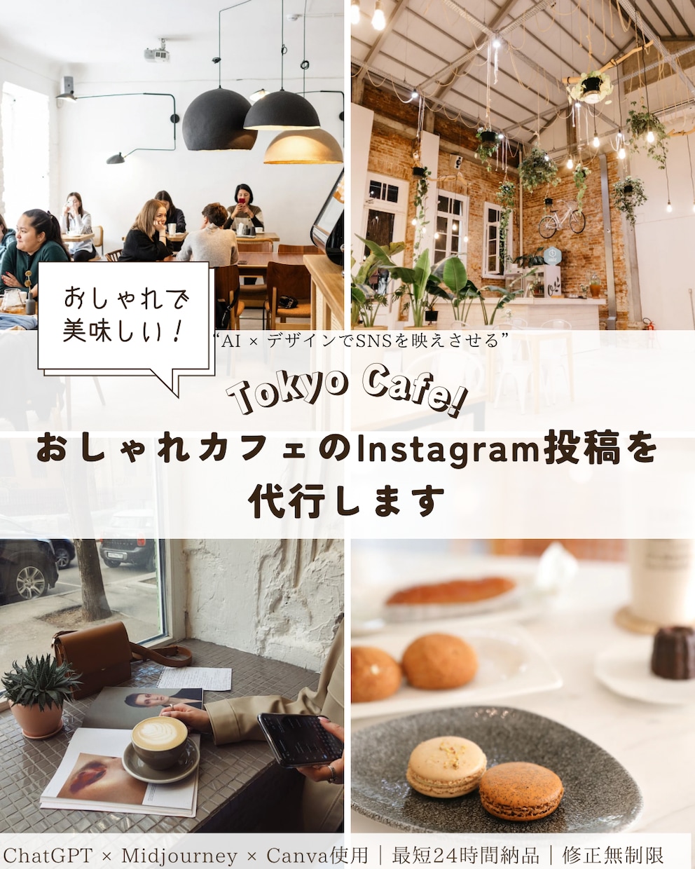 カフェ向けInstagram投稿をデザインします 統一感あるおしゃれなSNS投稿を制作します イメージ1