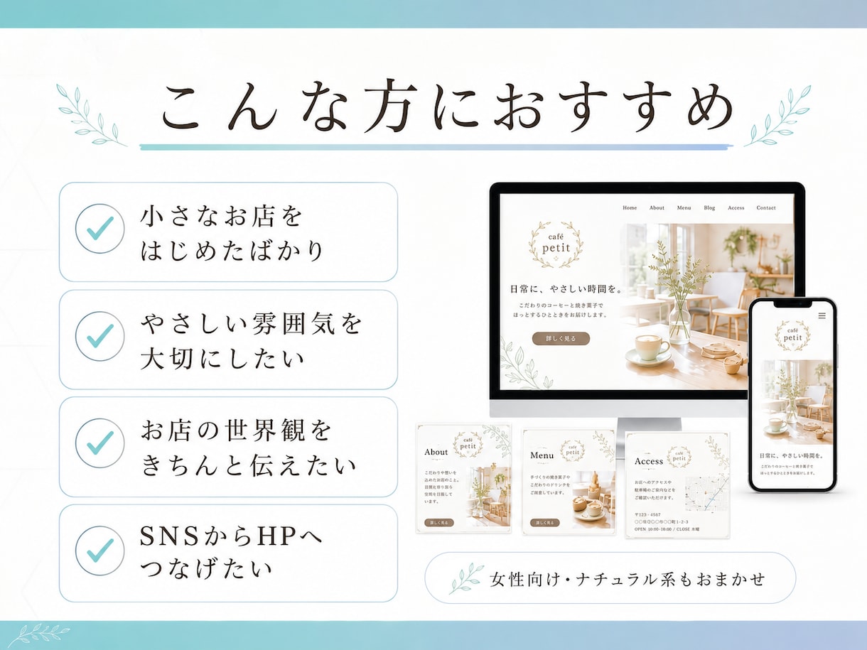 小さなお店のHP制作します 世界観が伝わるやさしいHP制作 イメージ3