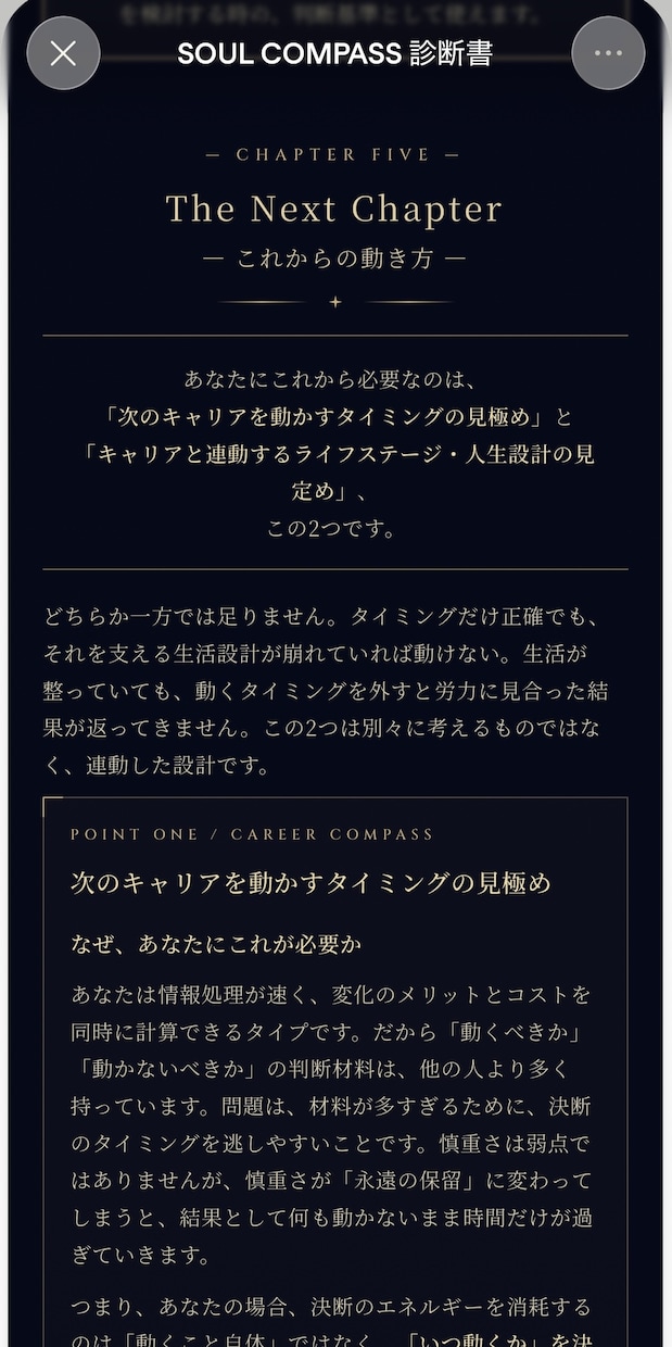 人事のプロが強み資質・適職を言語化します 診断ツールでは見えない「内面の強み」を1万字超えレポート イメージ9