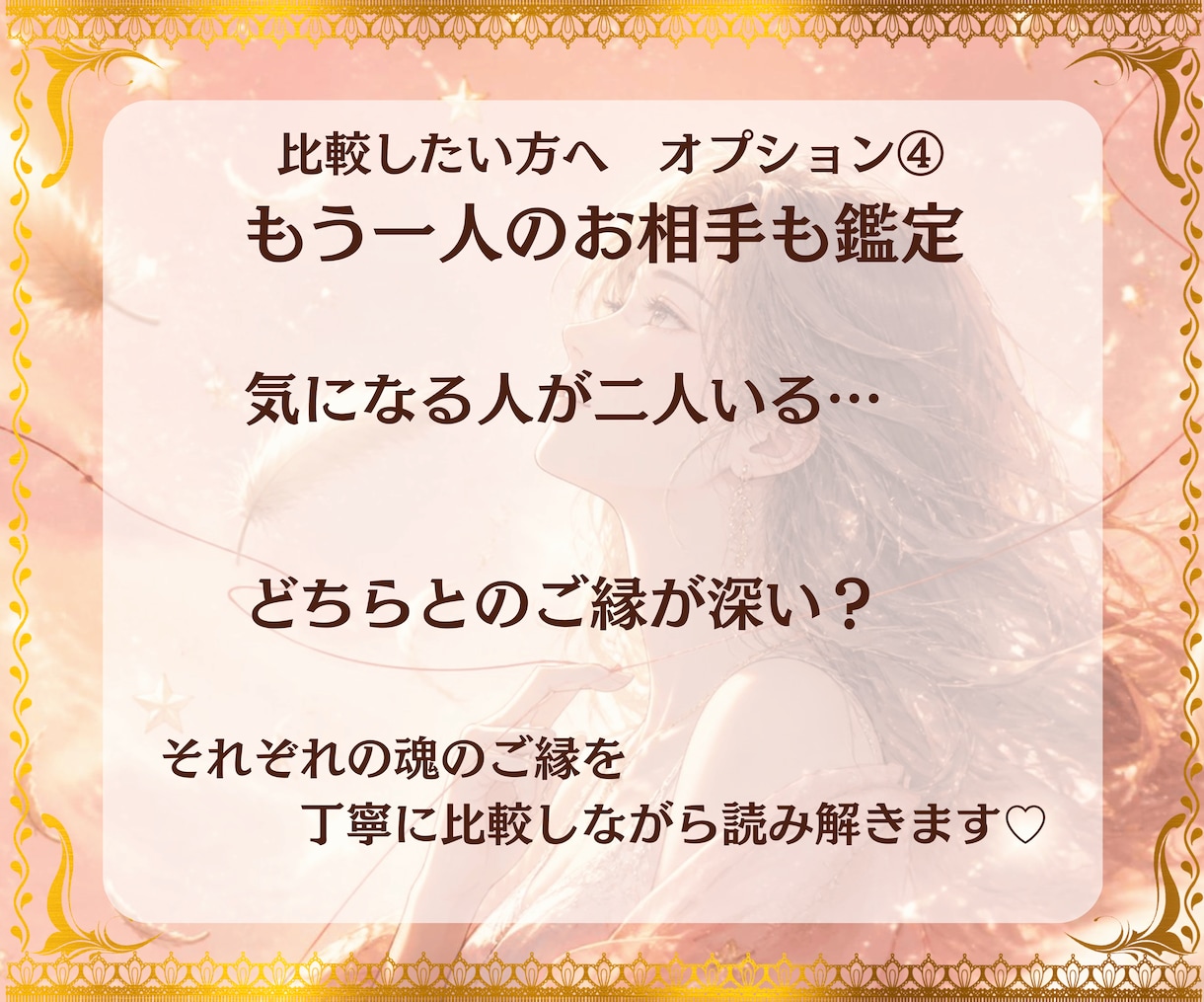この人は運命の人？魂のご縁・結婚の未来を鑑定します 魂が結ばれた理由と未来を丁寧に読み解きます イメージ8